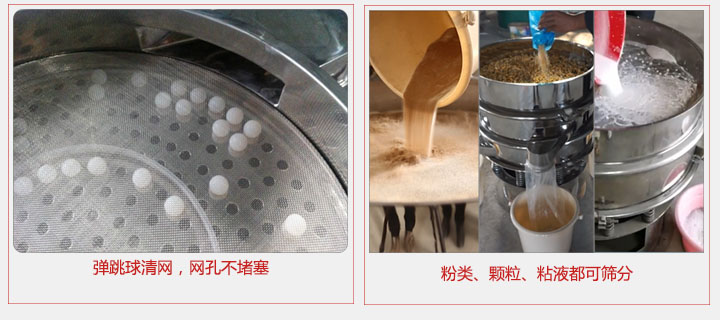 小型篩分機采用彈跳球清網，不易堵網；粉，粒，液體都可篩分。